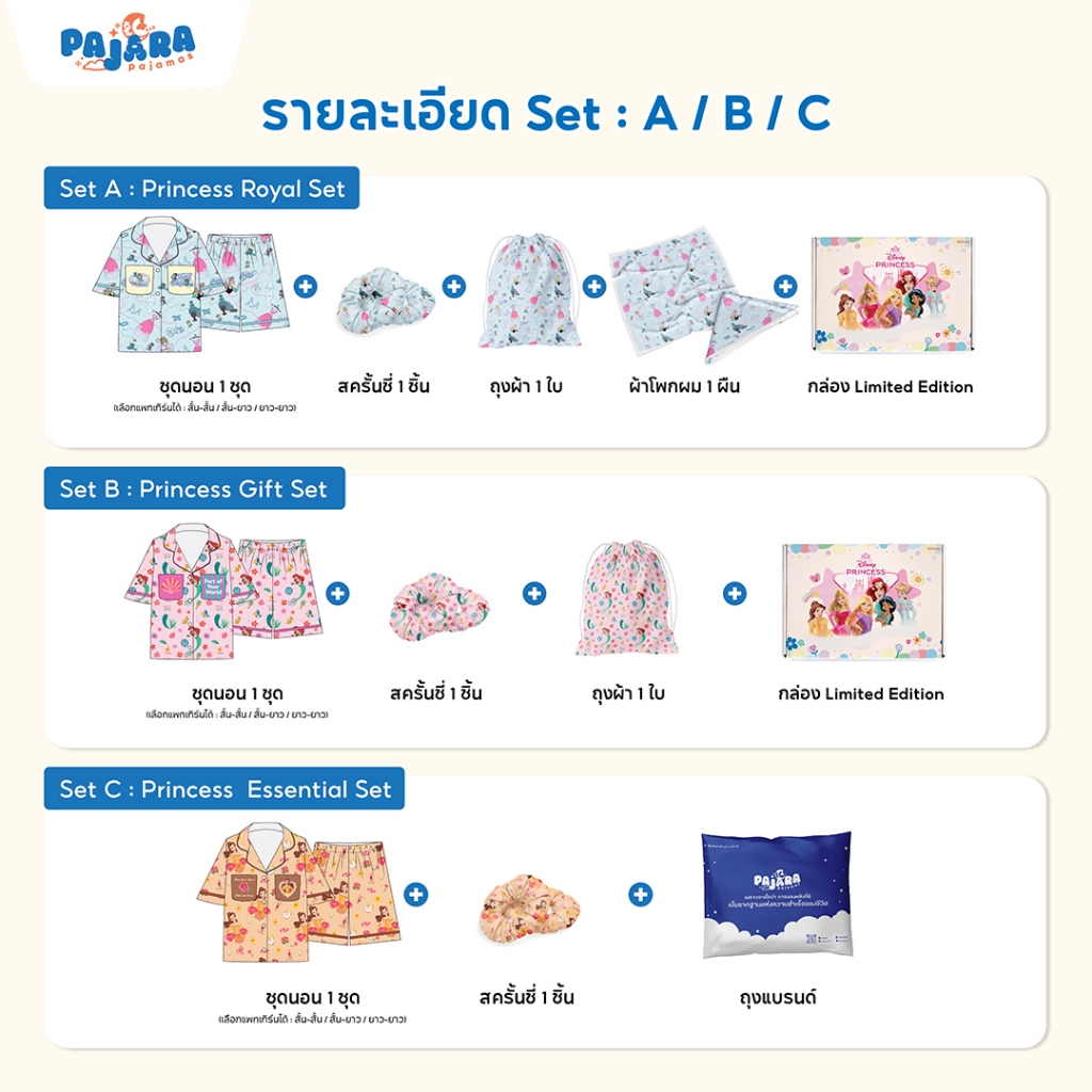 [NEW] ชุดนอน Pajara Pajamas Disney (Neo-Lite) Collection : Disney Princess Enchanted Fairytales  แบรนด์ PAJARA รูปที่ 2