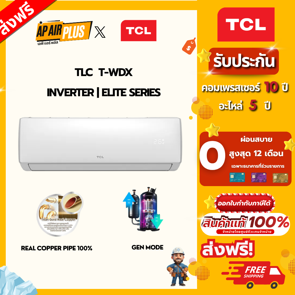 TCL Elite Series Inverter  TCL WDX  ขนาด 9500-24200 BTU