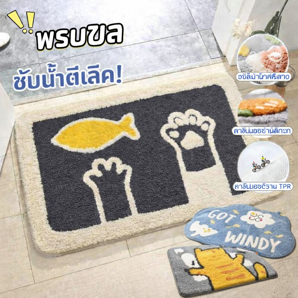 🌈พร้อมส่งในไทย🌈พรมห้องน้ำ กันลื่น ซับน้ำดี แห้งเร็ว พรมเช็ดเท้า ลายการ์ตูน เสื่อปูพื้นห้องน้ำ ขนาด 50x80CM