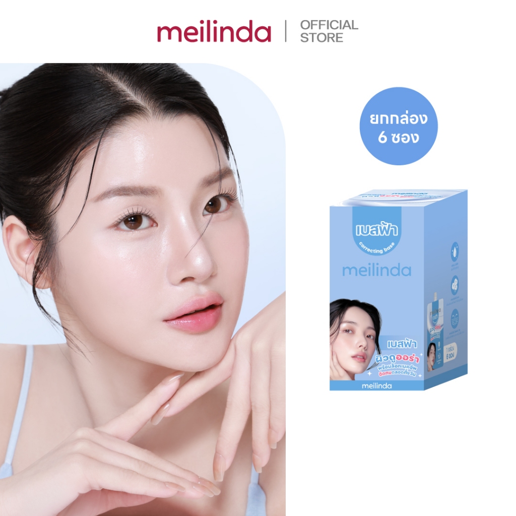 MEILINDA CORRECTING BASE – AURA BLUE เบสฟ้าปรับสีผิว (ยกกล่อง 6 ชิ้น) (MC8023-S)