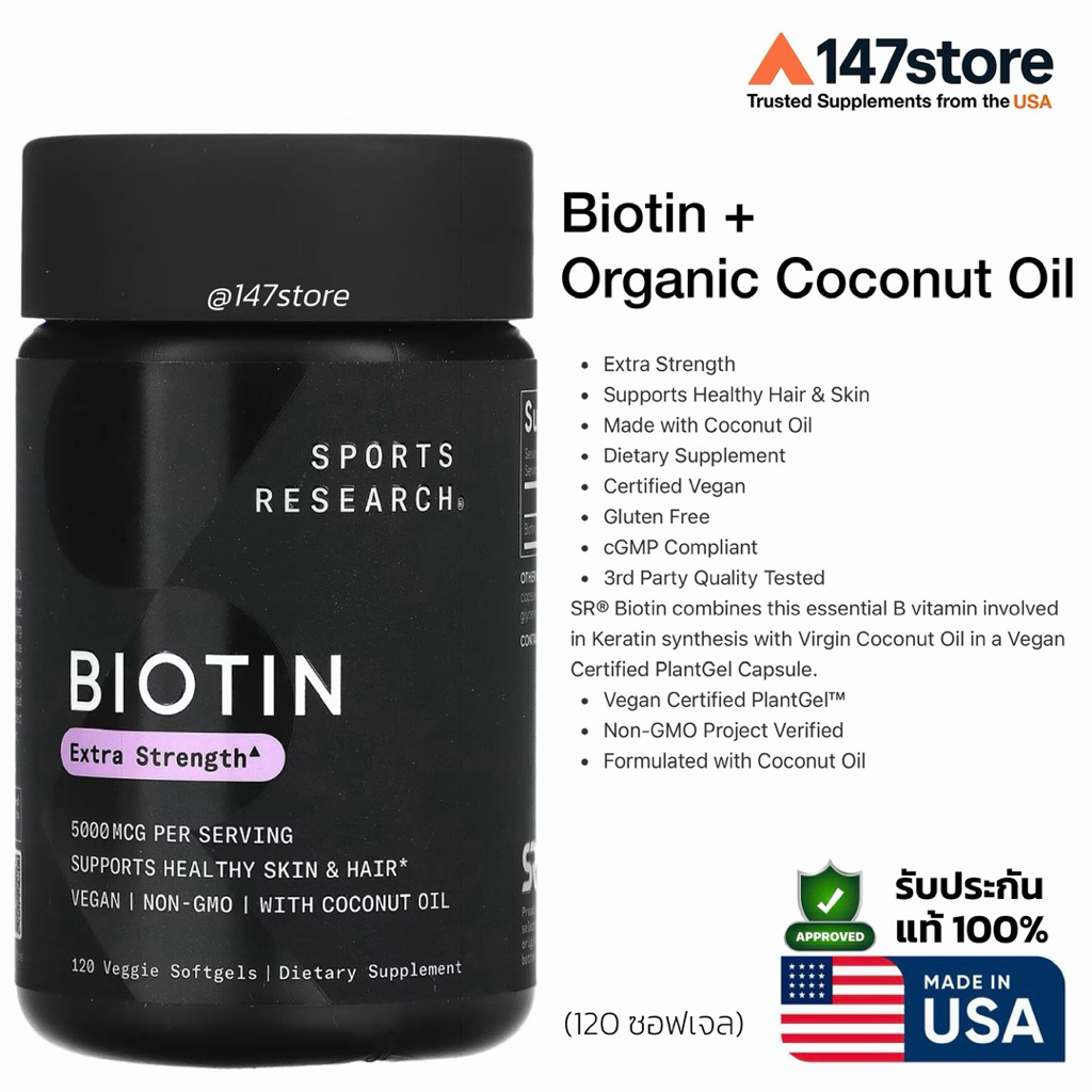 [แท้100%] Sports Research Biotin 5,000 mcg | บำรุงผมร่วง ผมบาง ผิว เล็บ | Vegan, Non-GMO, Made in USA | 120 เม็ด