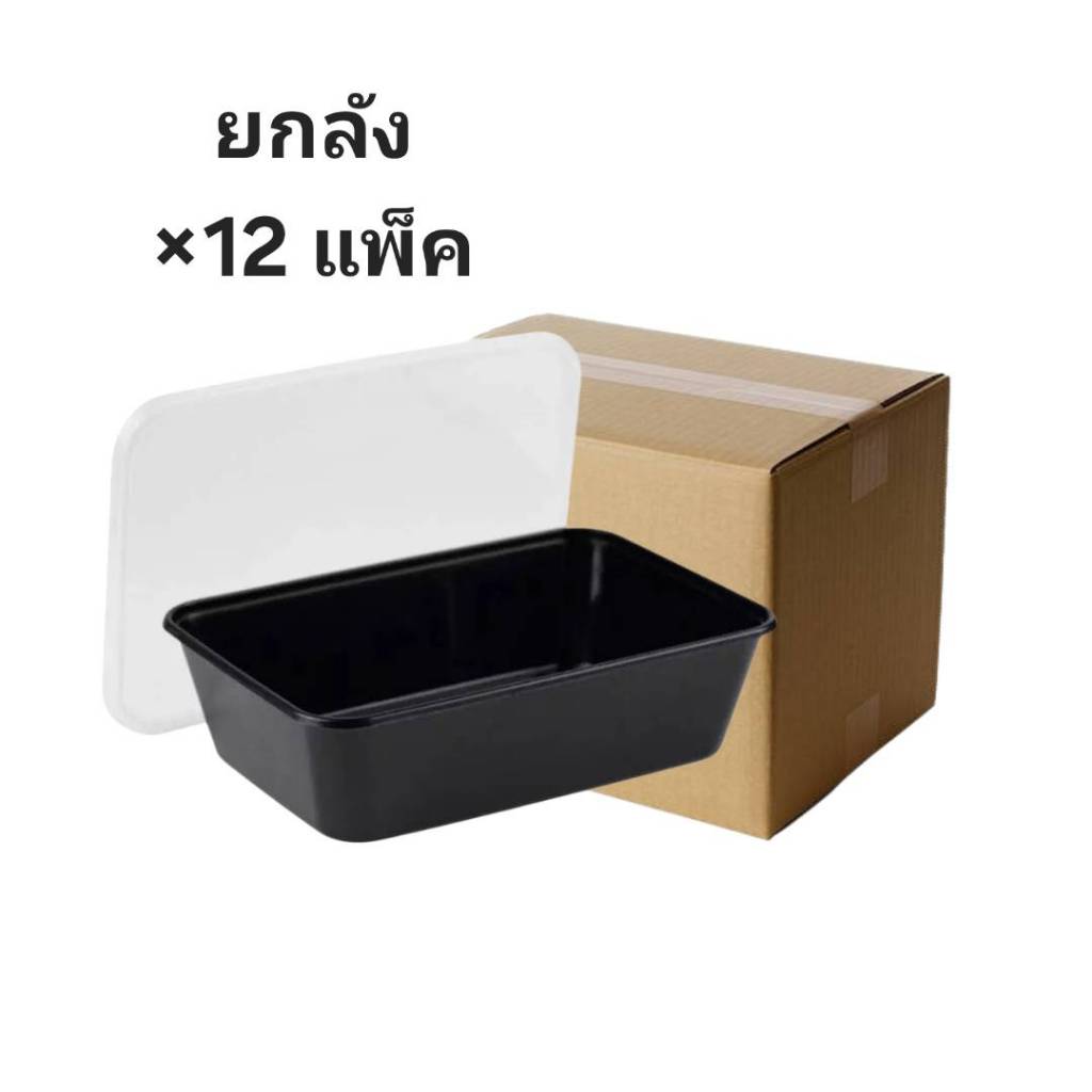 ((ขายยกลัง 12 ชิ้น))กล่องอาหารพลาสติก PP พร้อมฝา สีดำ QB-500 QQ 25ชุด 501854