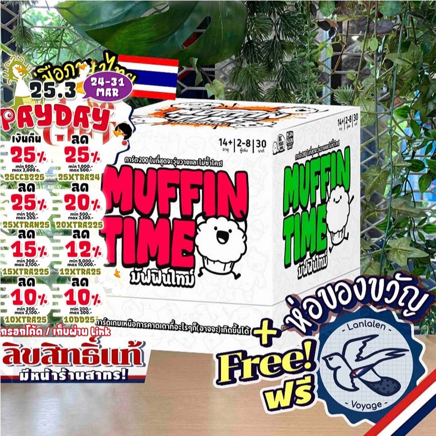 [พร้อมส่ง][ของแท้][สินค้าขายดี] Muffin Time มัฟฟินไทม์ [ยอดขายกว่า 1,800 กล่อง] TH ภาษาไทย ห่อของขวั