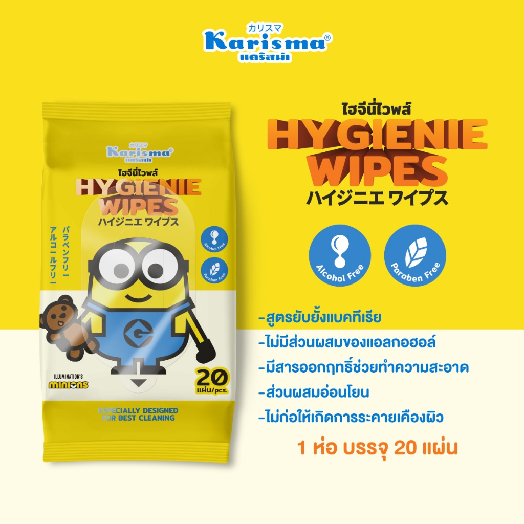 ( ยกลัง ) Karisma แคริสม่า ผ้าเปียก Hygienie Wipes 20 แผ่น x 72 ห่อ ราคา ถูกที่สุด ดีลบีเคเค แกลเลอรีภาพที่ 2