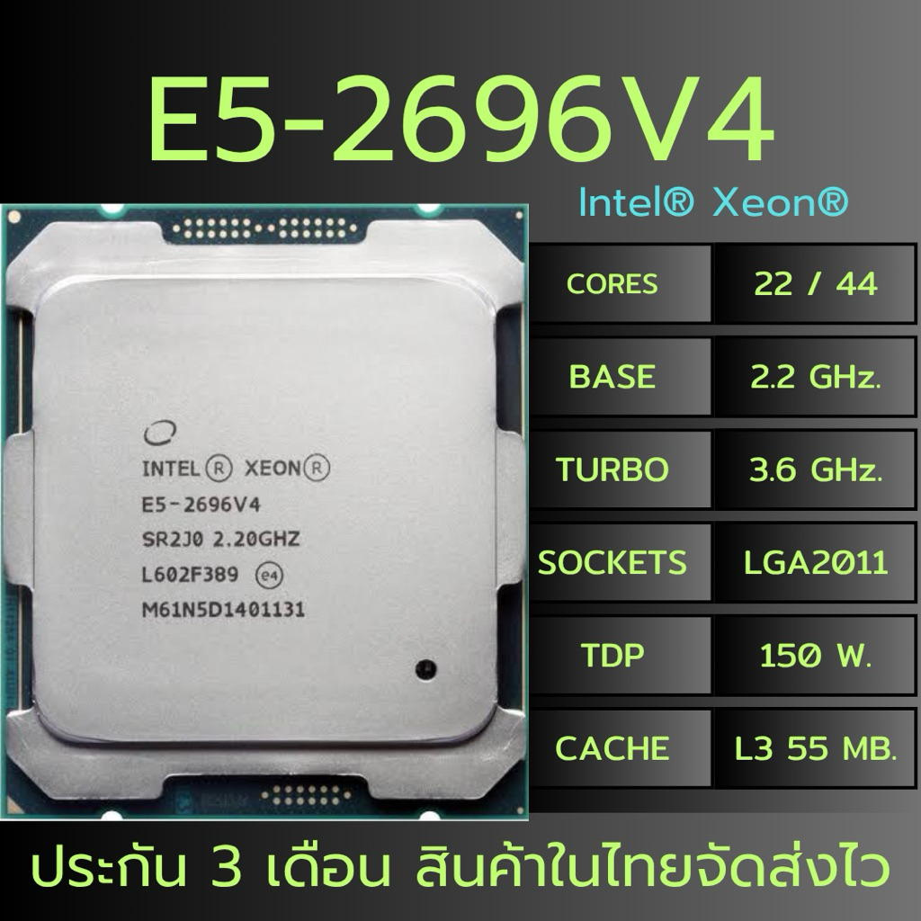 Xeon E5 2696 v4 | 22 Cores / 44 Threads ตัวแรงสำหรับสาย Multi-Task!