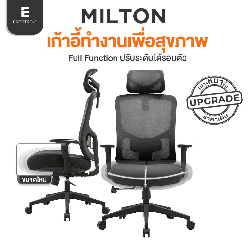 Ergotrend เก้าอี้เพื่อสุขภาพเออร์โกเทรน รุ่น MILTON