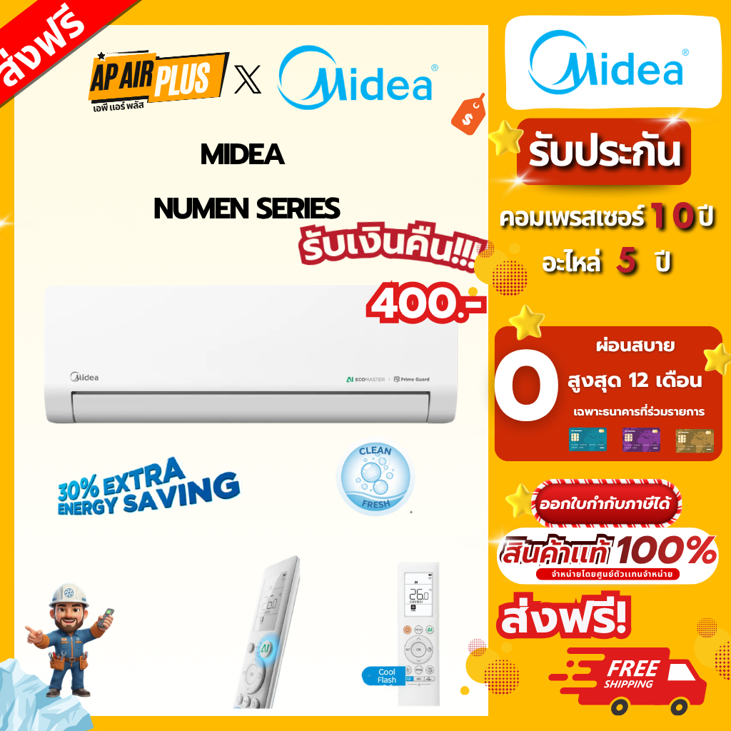 Midea  NUMEN SERIES AI ECOMASTER