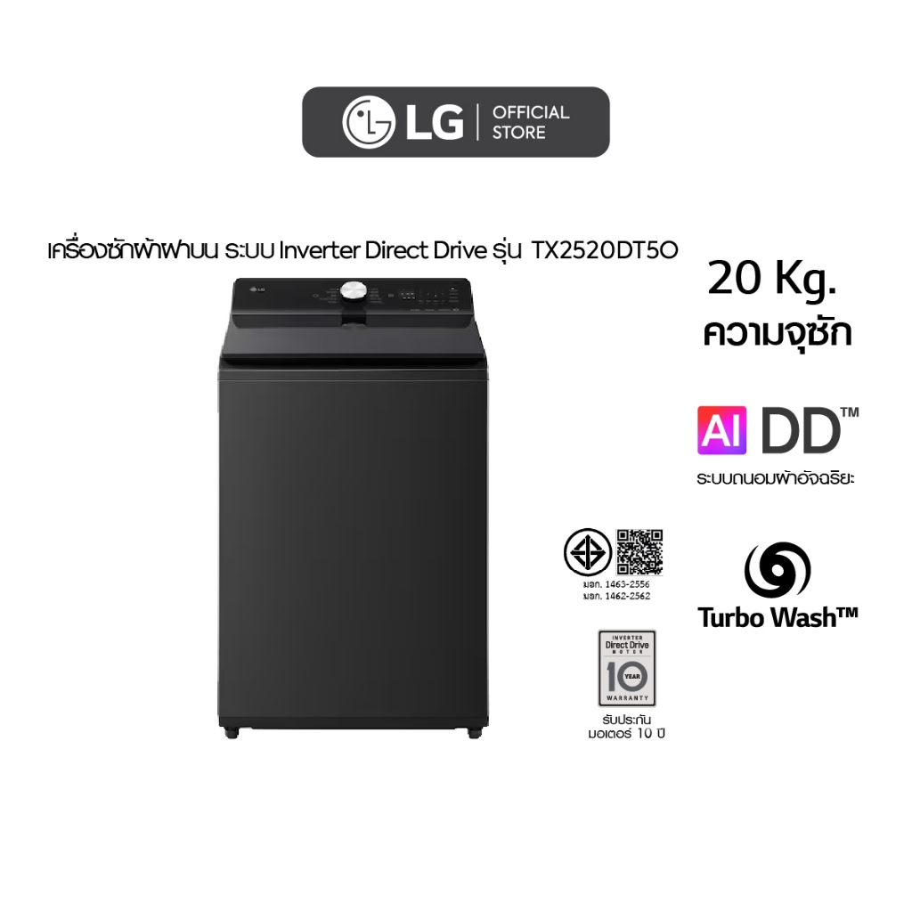 LG เครื่องซักผ้าฝาบน 20 กก. รุ่น TX2520DT5O ระบบ Inverter Direct Drive