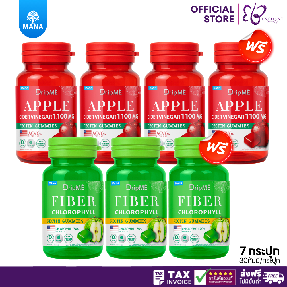 (7กระปุก) MANA Fiber Gummies + DripMe Gummies มานา กัมมี่ไฟเบอร์ คลอโรฟิลล์เข้มข้น ช่วยขับถ่าย 0% น้