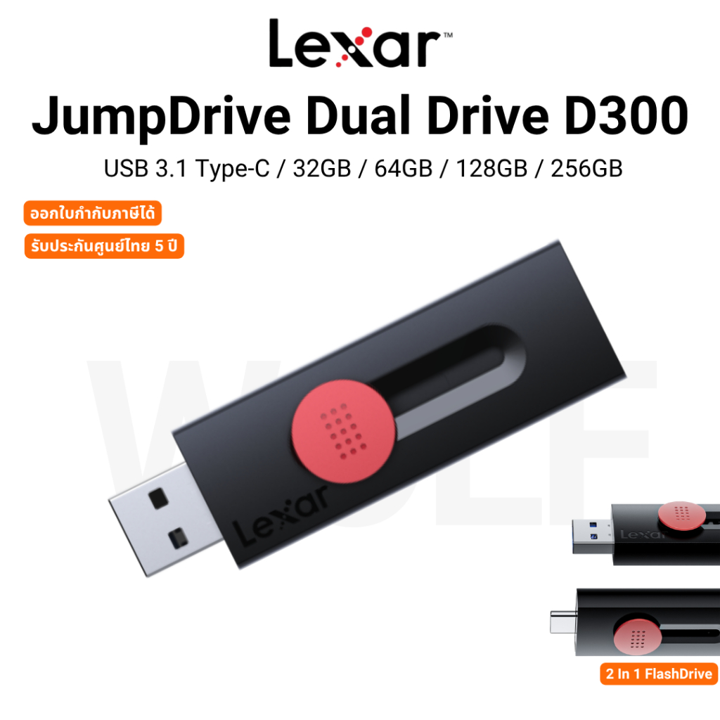 Lexar JumpDrive D300 BL Black FlashDrive แฟลชไดรฟ์ USB 3.2 Gen 1 และ Type-C รับประกันศูนย์ไทย 5 ปี