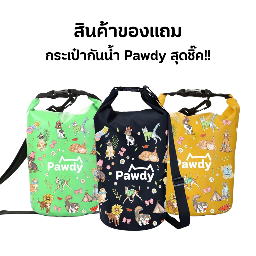 (สินค้าสำหรับแถม)Pawdy กระเป๋ากันน้ำสุดชิ๊ก ความจุ 5 ลิตร