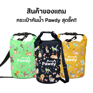 (สินค้าสำหรับแถม)Pawdy กระเป๋ากันน้ำสุดชิ๊ก ความจุ 5 ลิตร