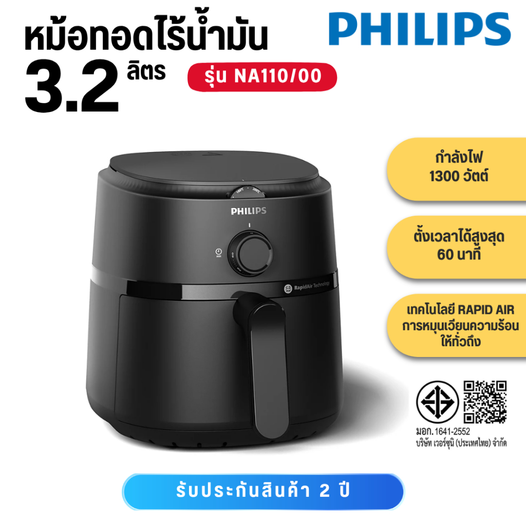 PHILIPS หม้อทอดไร้น้ำมัน รุ่น NA110 ขนาด 3.2ลิตร รับประกันศูนย์ไทย 2 ปี (NA110/00)