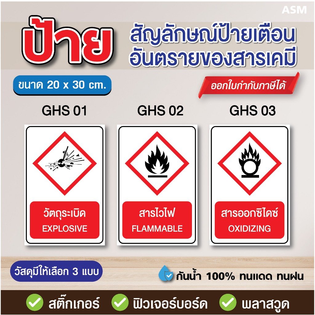 SS173 - GHS01-03 ป้ายเตือน วัตถุระเบิด สารไวไฟ สารออกซิไดซ์ ขนาด 20 x 30 cm.- วัสดุ สติ๊กเกอร์ / ฟิวเจอร์บอร์ด / พลาสวูด