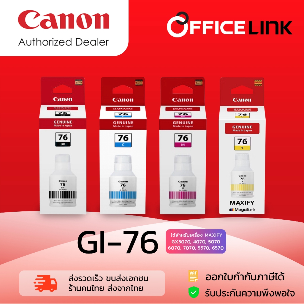 Canon GI-76 Gi GI76 76BK / 76C / 76M / 76Y หมึกเติมแท้ กันน้ำ  สำหรับเครื่อง MAXIFY GX3070,GX4070 GX5070,GX6070,GX7070