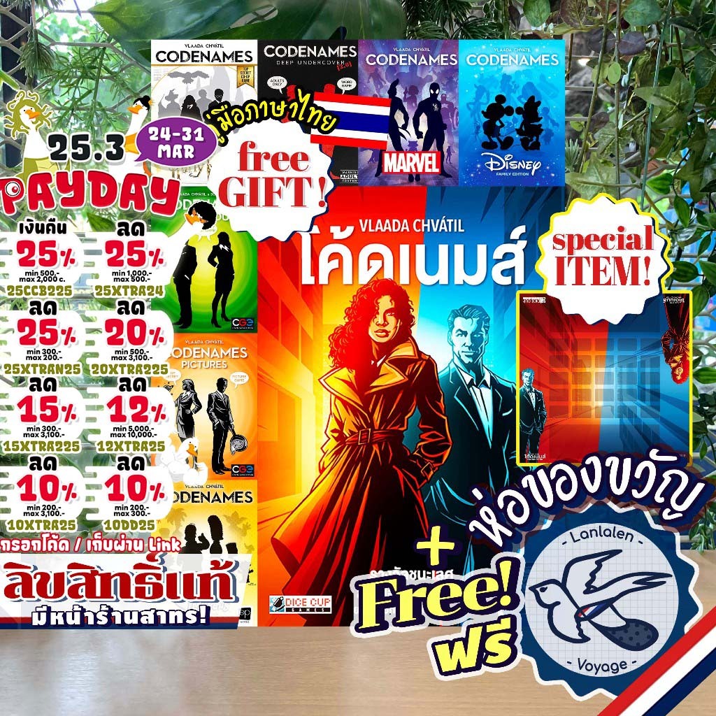 [Pre-order][ของแท้] Codenames โค้ดเนมส์ [ยอดขายกว่า 550 กล่อง] TH ไทย/Deep Undercover/Harry/Duet Dic