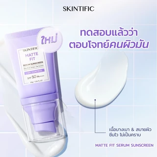 SKINTIFIC- Matte Fit Serum Sunscreen SPF50+PA++++ กันแดด ครีมกันแดด ครีมกันแดด ปกป้องผิวจากรังสีUVA UVB กันแดดตัว