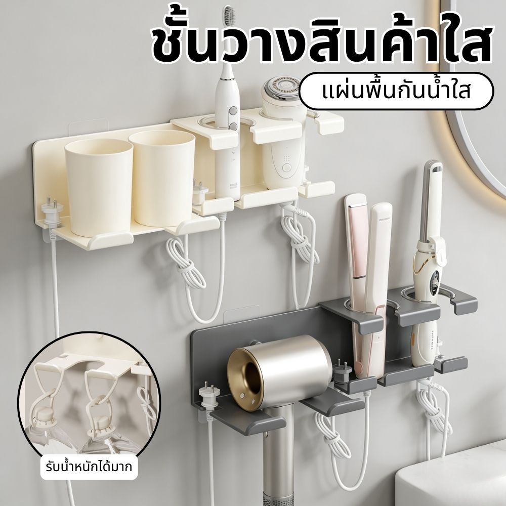 ชั้นวางไดร์เป่าผม ติดผนังไม่ต้องเจาะ ที่แขวนไดร์เป่าผม อเนกประสงค์ จัดเก็บเรียบร้อย ประหยัดพื้นที่