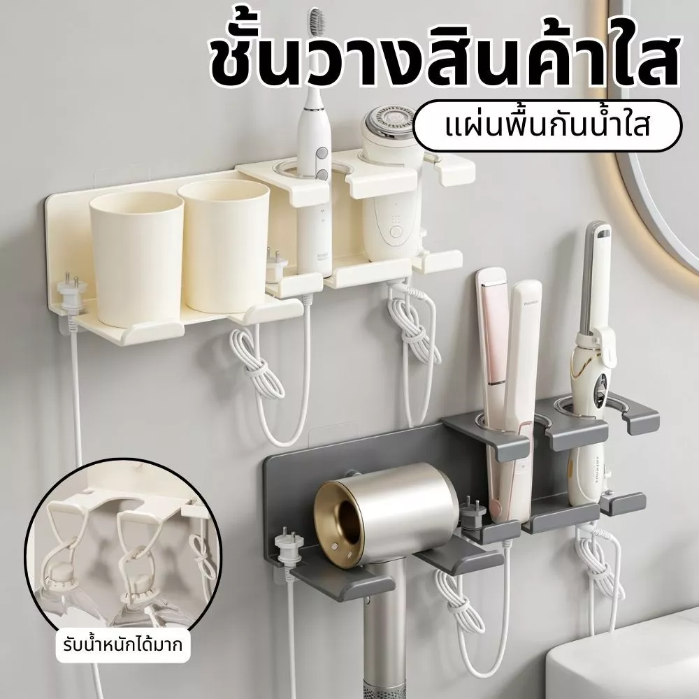 ชั้นวางไดร์เป่าผม ติดผนังไม่ต้องเจาะ ที่แขวนไดร์เป่าผม อเนกประสงค์ จัดเก็บเรียบร้อย ประหยัดพื้นที่