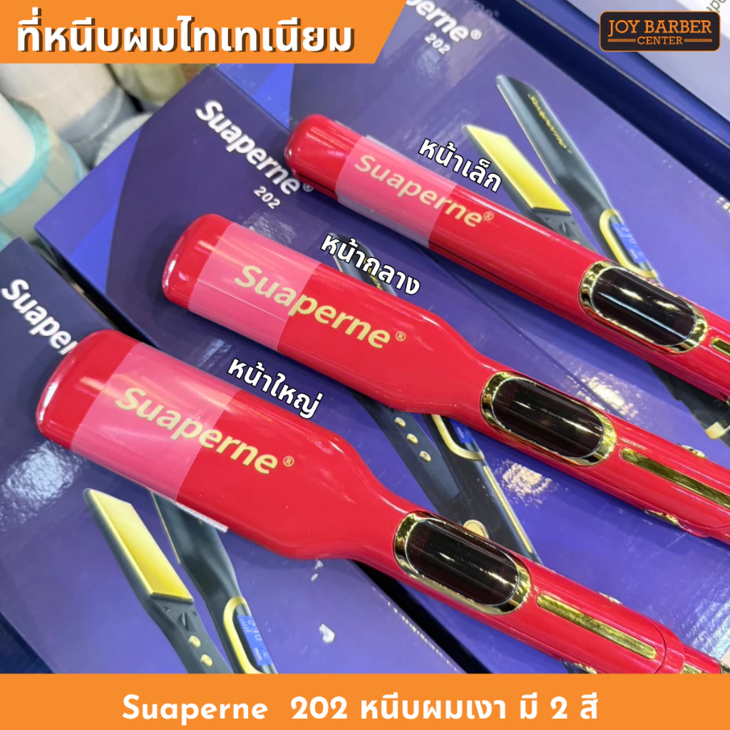 ที่หนีบผมเคลือบไทเทเนียม มีให้เลือก 2 สี สีดำและสีแดง
