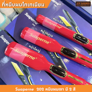 ที่หนีบผมเคลือบไทเทเนียม มีให้เลือก 2 สี สีดำและสีแดง