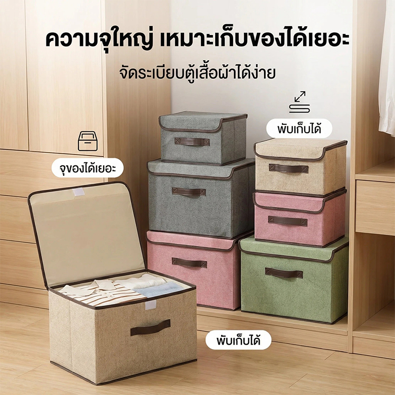 กล่องเก็บของอเนกประสงค์ ผ้า พับได้ พับเก็บได้ ประหยัดพื้นที่ มีฝา กันฝุ่น สำหรับเก็บหนังสือ ของเล่น ของใช้ในบ้า