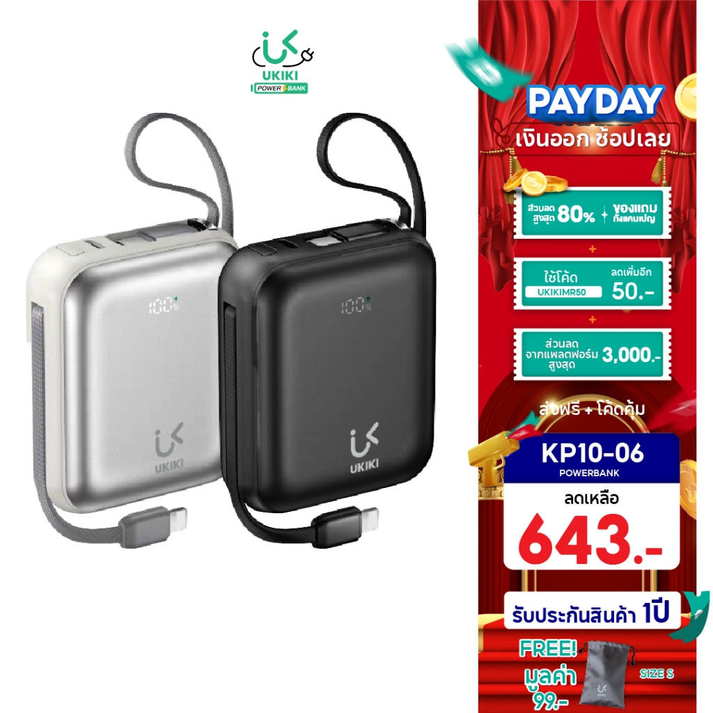 [CCC] UKIKI Powerbank พาวเวอร์แบงค์ 10000mAh PD35W แบตสำรองชาร์จไว สายในตัว รุ่น KP10-06