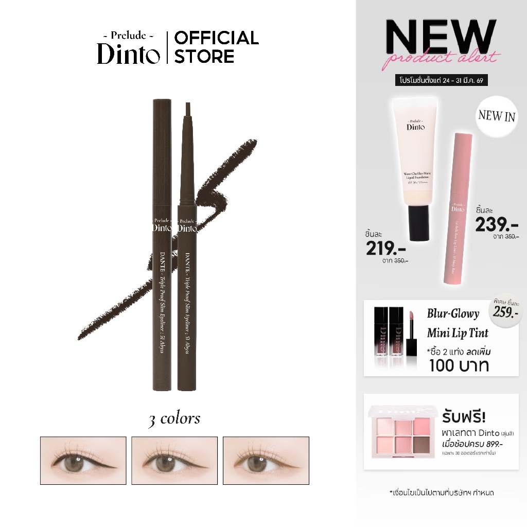 Prelude Dinto : Dante Triple Proof Slim Eyeliner อายไลเนอร์ (0.14 g.) [Official Account]