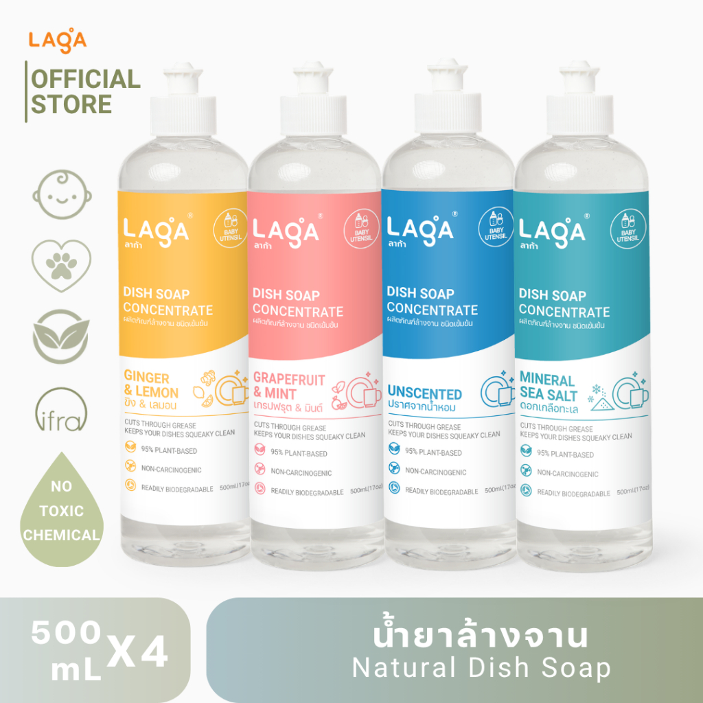 [x4] LAGA น้ำยาล้างจาน ล้างขวดนม สูตรธรรมชาติ ชนิดเข้มข้น 500มล
