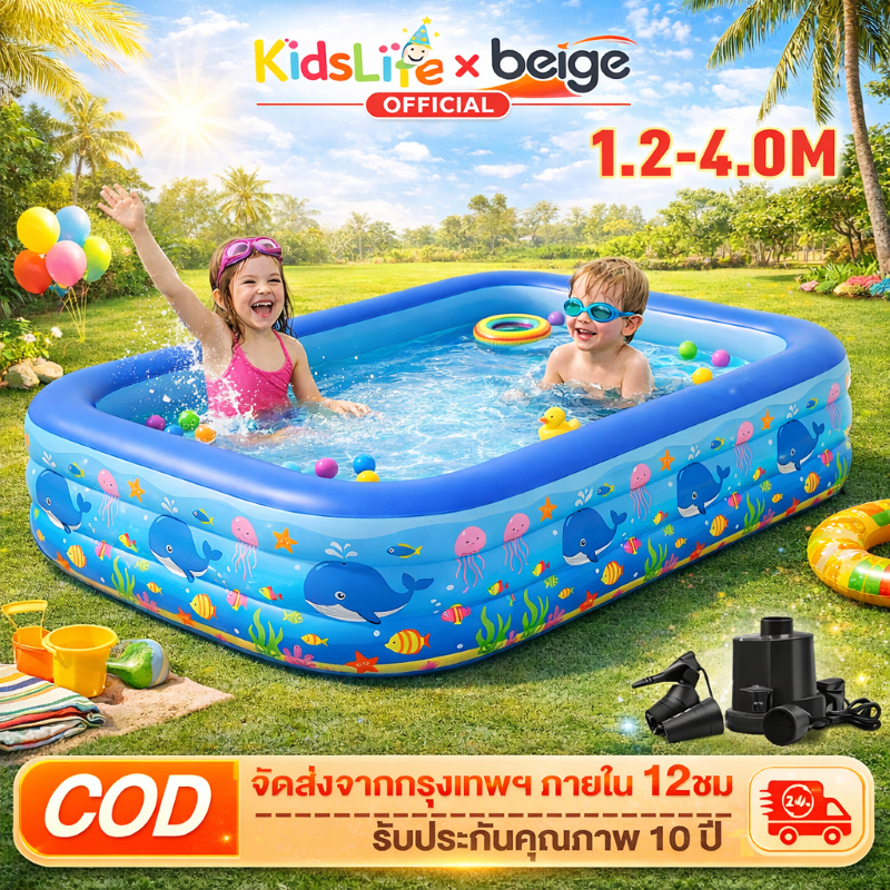 Beige 🌊🌊[สระน้ำเป่าลม] สระว่ายน้ำเด็ก ของเล่นเด็ก สระน้ำเป่าลม 2เมตร 3 เมตร 3 ชั้น สระน้ำขนาดใหญ่ วันสงกราะห์