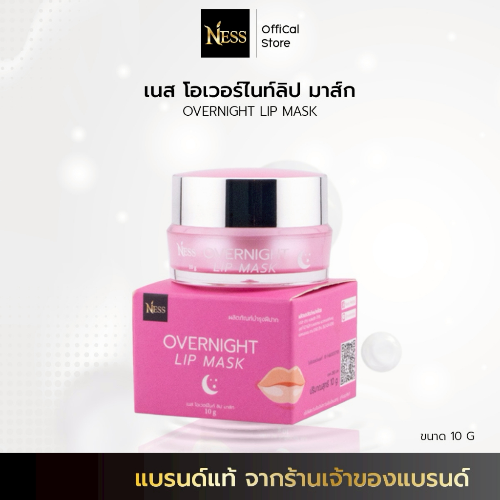 Ness🍒👄ลิปมาส์กปาก ช่วยให้ปากชุ่มชื้นเร่งด่วน แก้ปากเหี่ยวปากคล้ำ ทำให้ปากอิ่มฟูฉ่ำ🍊10 g