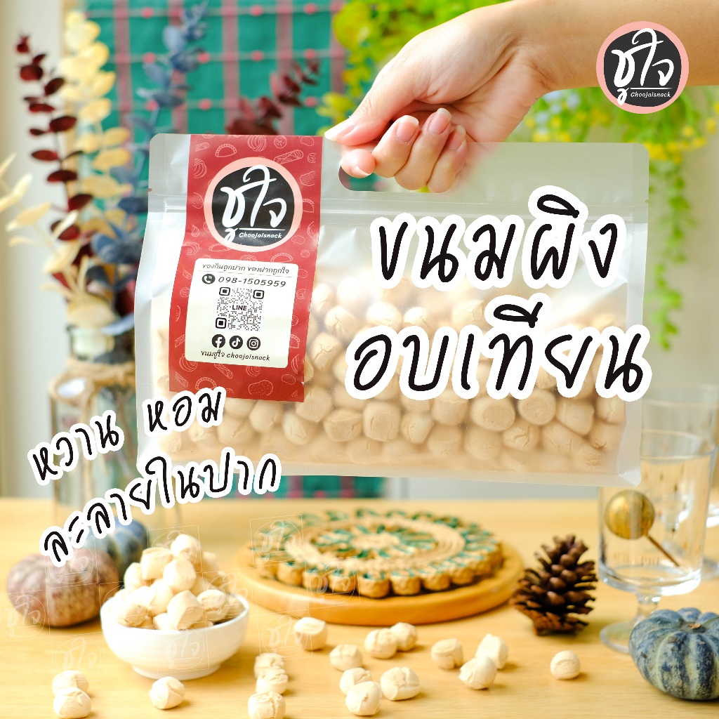 🍪ขนมผิง ขนมผิงอบเทียน🍪 กินแล้วละลายในปาก หอมอร่อย