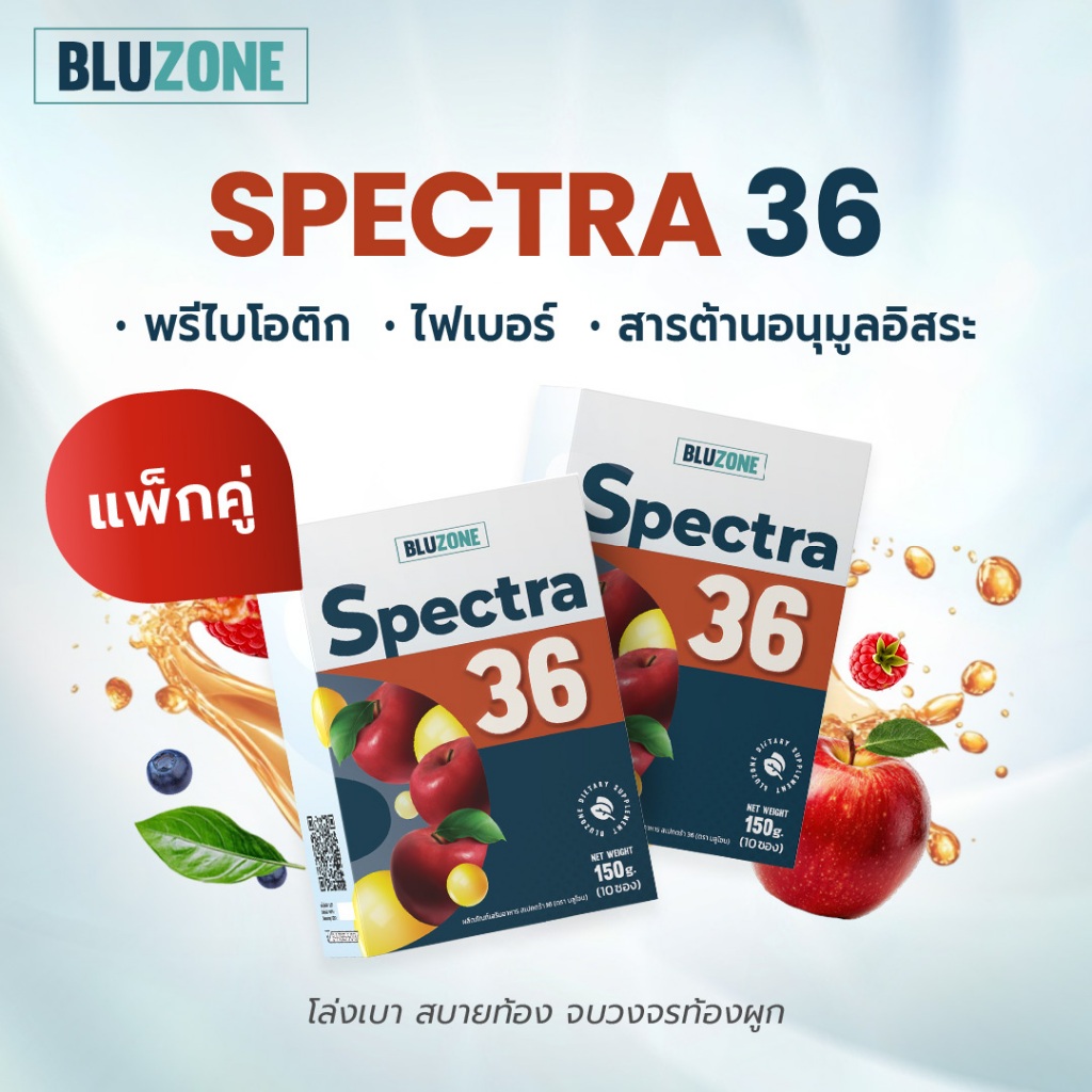 Spectra 36 สารอาหารสำคัญจากผัก/ผลไม้ 27 ชนิด Prebiotics/Fiber/Antioxidants แพ็คคู่ 2 กล่อง