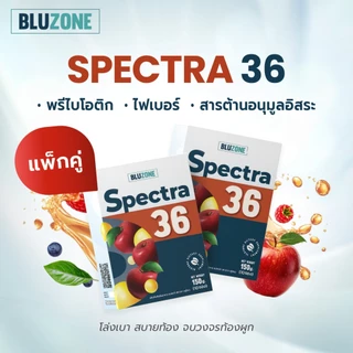 Spectra 36 สารอาหารสำคัญจากผัก/ผลไม้ 27 ชนิด Prebiotics/Fiber/Antioxidants แพ็คคู่ 2 กล่อง