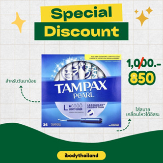 (Tampax®) Pearl Light Plastic Tampons 18, 36, 50 Count ผ้าอน…