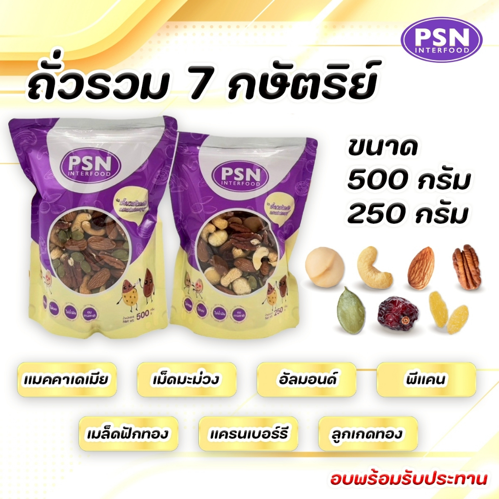 ธัญพืชรวม 7 กษัตริย์บรรจุในถุงซิปล็อค Mixed 7 grains (zip lock bag)