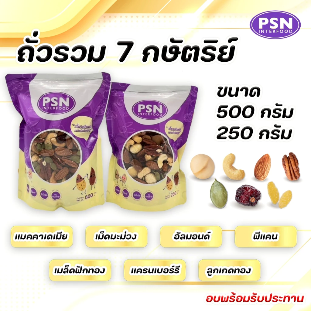 ธัญพืชรวม 7 กษัตริย์บรรจุในถุงซิปล็อค Mixed 7 grains (zip lock bag)