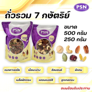 ธัญพืชรวม 7 กษัตริย์บรรจุในถุงซิปล็อค Mixed 7 grains (zip lock bag)