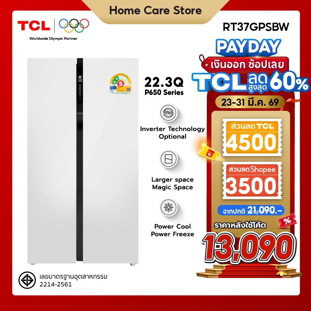 NEW TCL ตู้เย็น Side by Side P650 Series ขนาด 22.3Q/631Lระบบ Inverter ละลายน้ำแข็งอัตโนมัติ รุ่น RT3