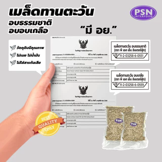 Baked Sunflower Seeds เมล็ดทานตะวัน อบ ไร้เปลือก พร้อมทาน ขนาด 250 g และ 500 g