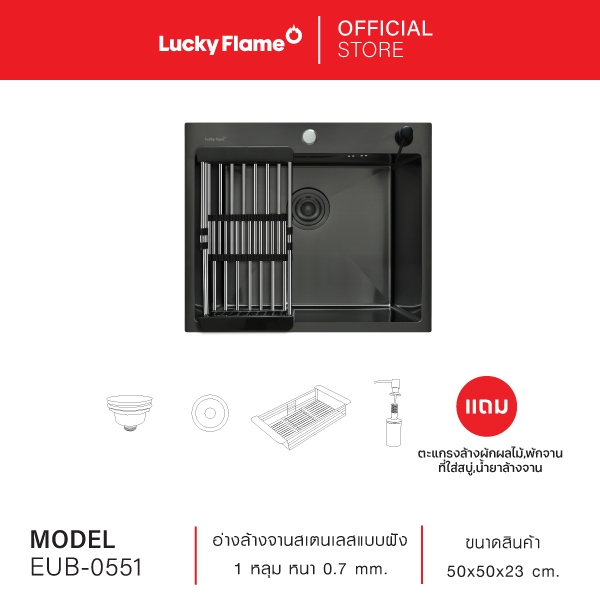 Lucky Flame ซิงค์ล้างจาน เคลือบ PVD รุ่น EUB-0551 สีดำ 1 หลุม ไม่มีที่พักจาน