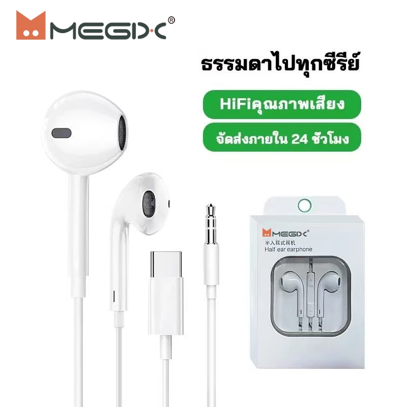 หูฟัง Megix Type-C/3.5 มม. คุณภาพเสียง HiFi ไมโครโฟนในตัว เสียงดี สำหรับ os /Android 15 16 17（รับประกัน 1 ปี）