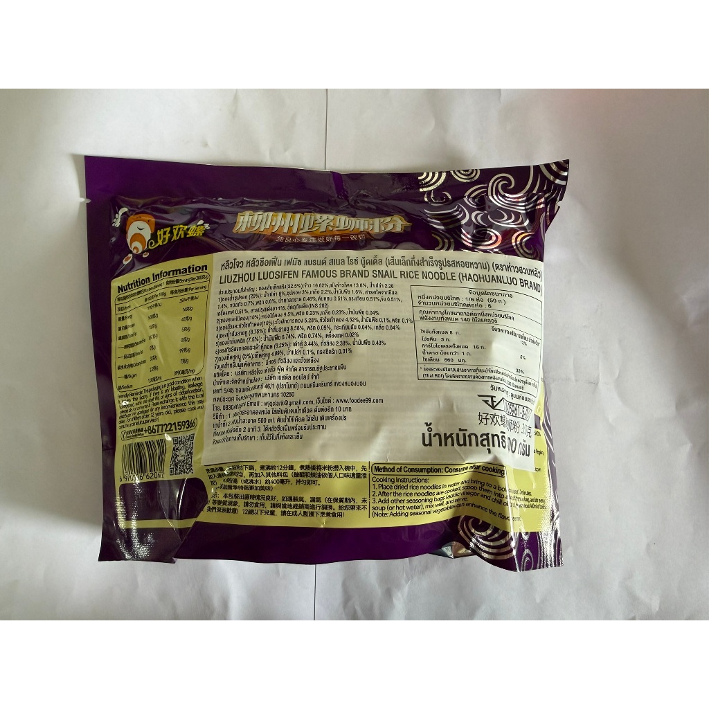 Haohuanluo บะหมี่หอย รสดั้งเดิม 300g.好欢螺螺蛳粉 หลัวซือเฟิ่น รสหอยหวานพริกเสฉวน เส้นหนึบ เครื่องเยอะ luosifen ราคา ถูกที่สุด ดีลบีเคเค แกลเลอรีภาพที่ 8