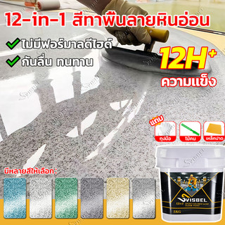🏆ทนขัด100ปี🏆SVISBELสีทาพื้นปูน 5KG/15KG สีอีพ็อกซี่ หลังคา ทาสนามกีฬา ทาปูน กันน้ําได้ กันลื่น กันฝนและกันน้ํา สีทาพื้น