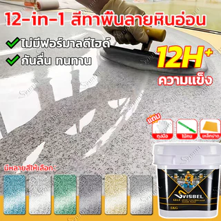 🏆ทนขัด100ปี🏆SVISBELสีทาพื้นปูน 5KG/15KG สีอีพ็อกซี่ หลังคา ทาสนามกีฬา ทาปูน กันน้ําได้ กันลื่น กันฝนและกันน้ํา สีทาพื้น