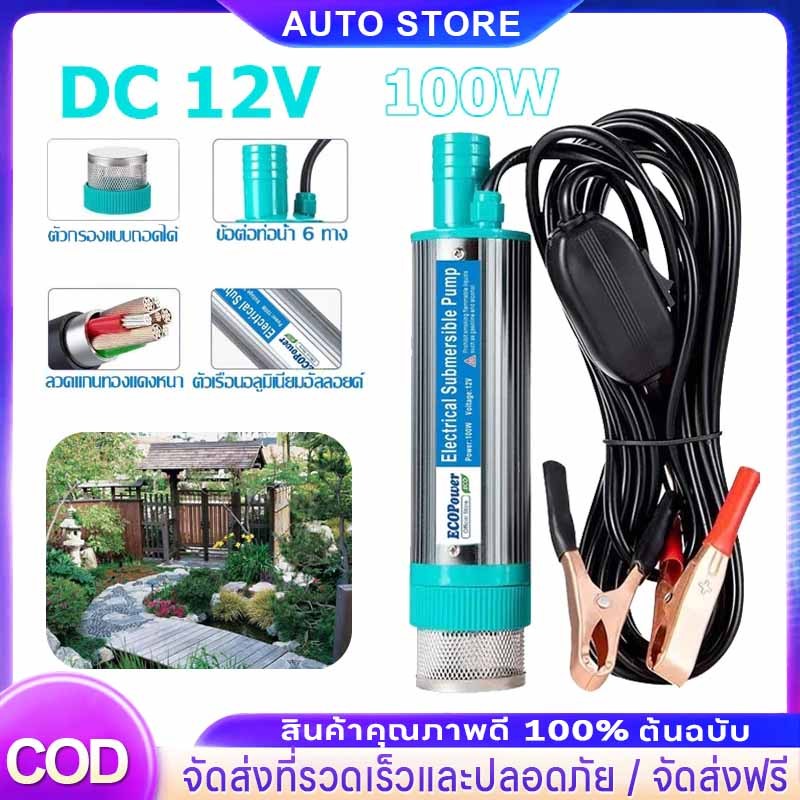 100w ปั้มน้ํา 12v dc ปั้มน้ำโซล่าเซลล์ ปั้มโซล่าเซลล์ 12V แบบพกพา ปั้มน้ำซล่าเซลล์12V