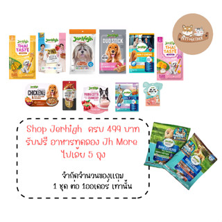 (สินค้าสมนาคุณงดจำหน่าย) แถม 1 ชุด ต่อ 1 ออเดอร์ { อาหารทดลอ…