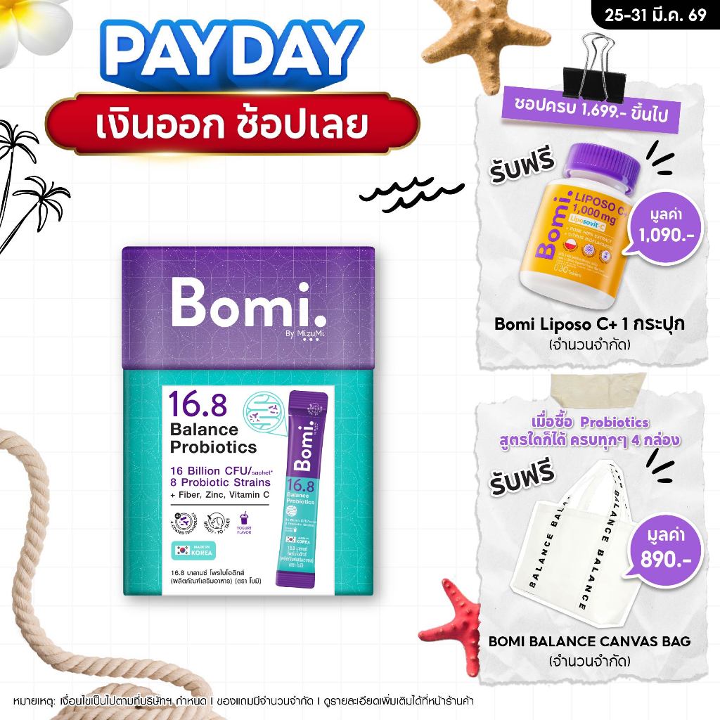 [1 กล่อง] Bomi 16.8 Balance Probiotics (14 x 3g) โบมิ โพรไบโอติก พร้อมทาน จุลินทรีย์ดีเพื่อลำไส้ที่ส