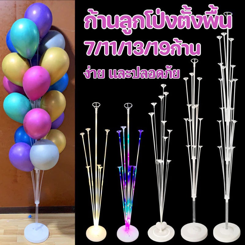 ฐานตั้งลูกโป่ง หลายแบบ หลายขนาด ตั้งพื้น แข็งแรง ใช้งานง่าย ตกแต่งปาร์ตี้ สวยงาม (ไม่รวมลูกโป่ง)