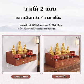 จัดส่งจากกรุงเทพ⚡หิ้งพระ ชั้นวางพระพุทธรูป ตั้งโต๊ะ ติดผนังได้โมเดิร์น ตู้โชว์พระพุทธรูปพร้อมลิ้นชัก พิธีบูชาและจุดธูปบู